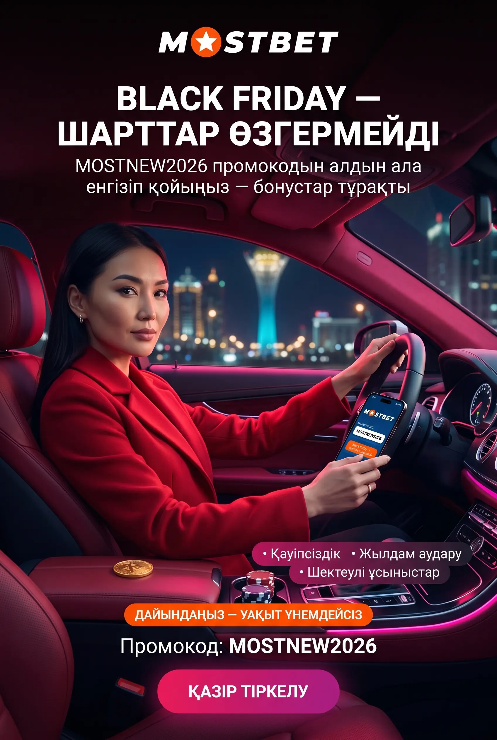 Black Friday кезінде Mostbet бонусын пайдалану