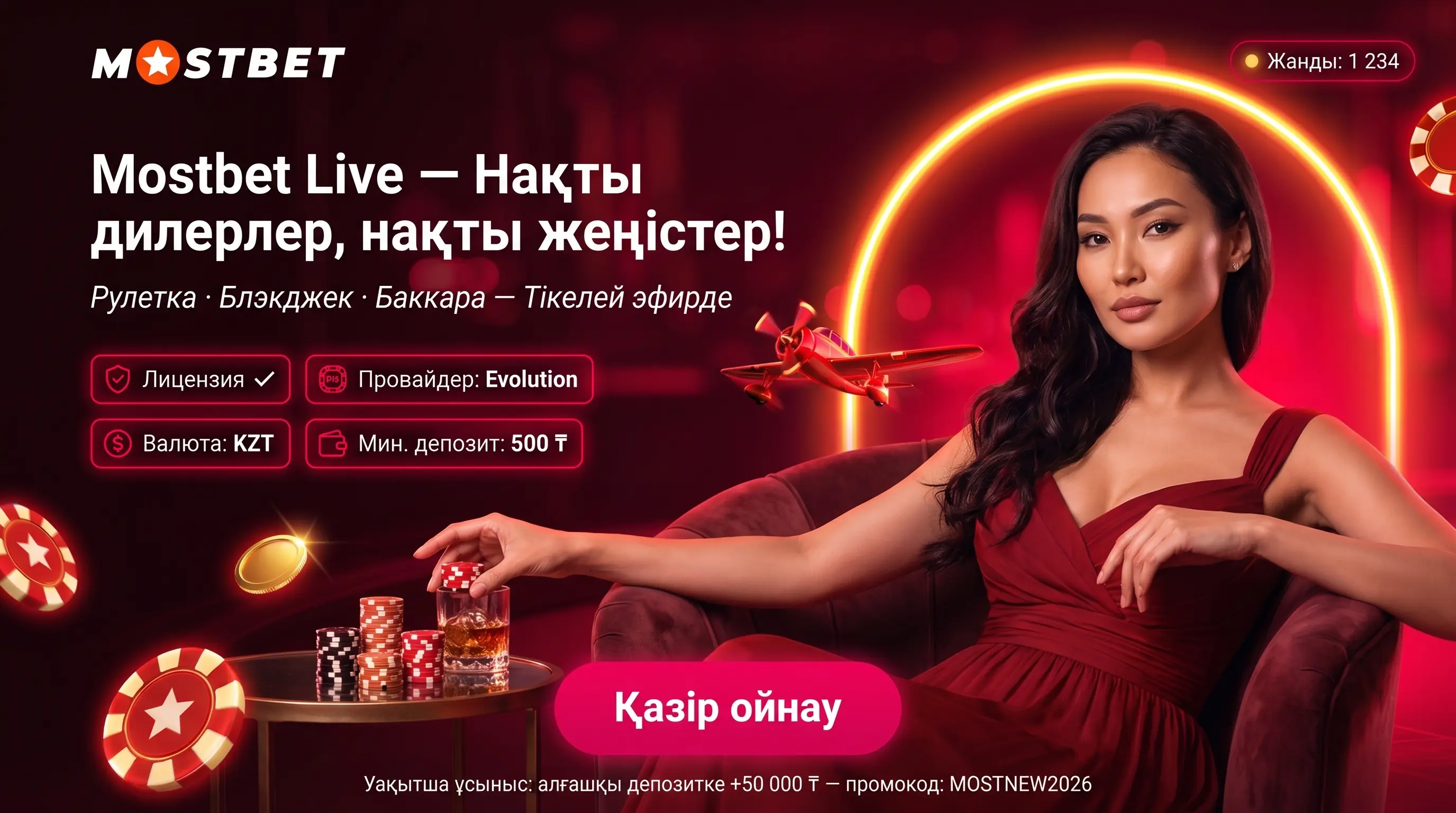 Mostbet казино live бөлімін пайдалану