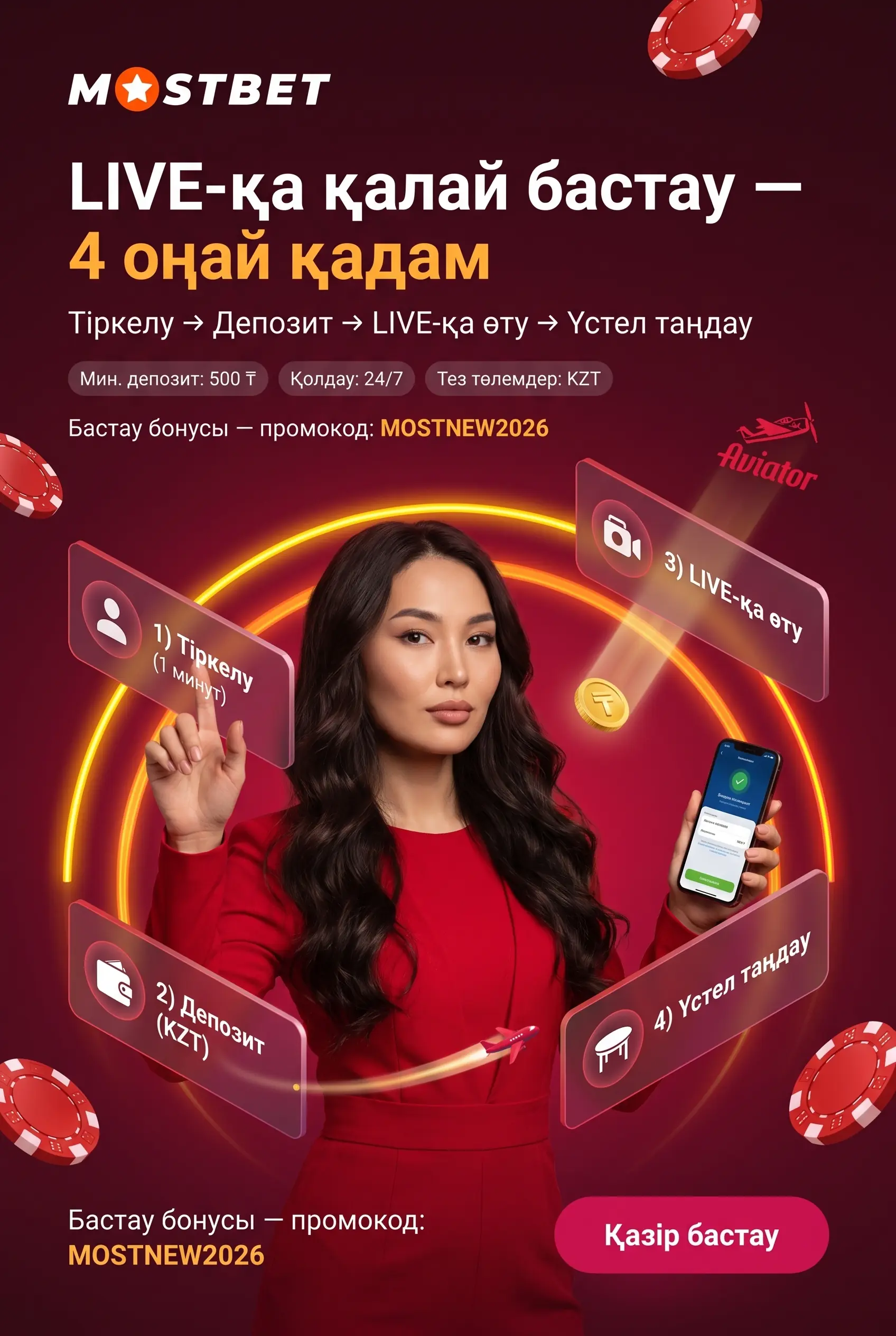 Live казинода ойнауды бастау