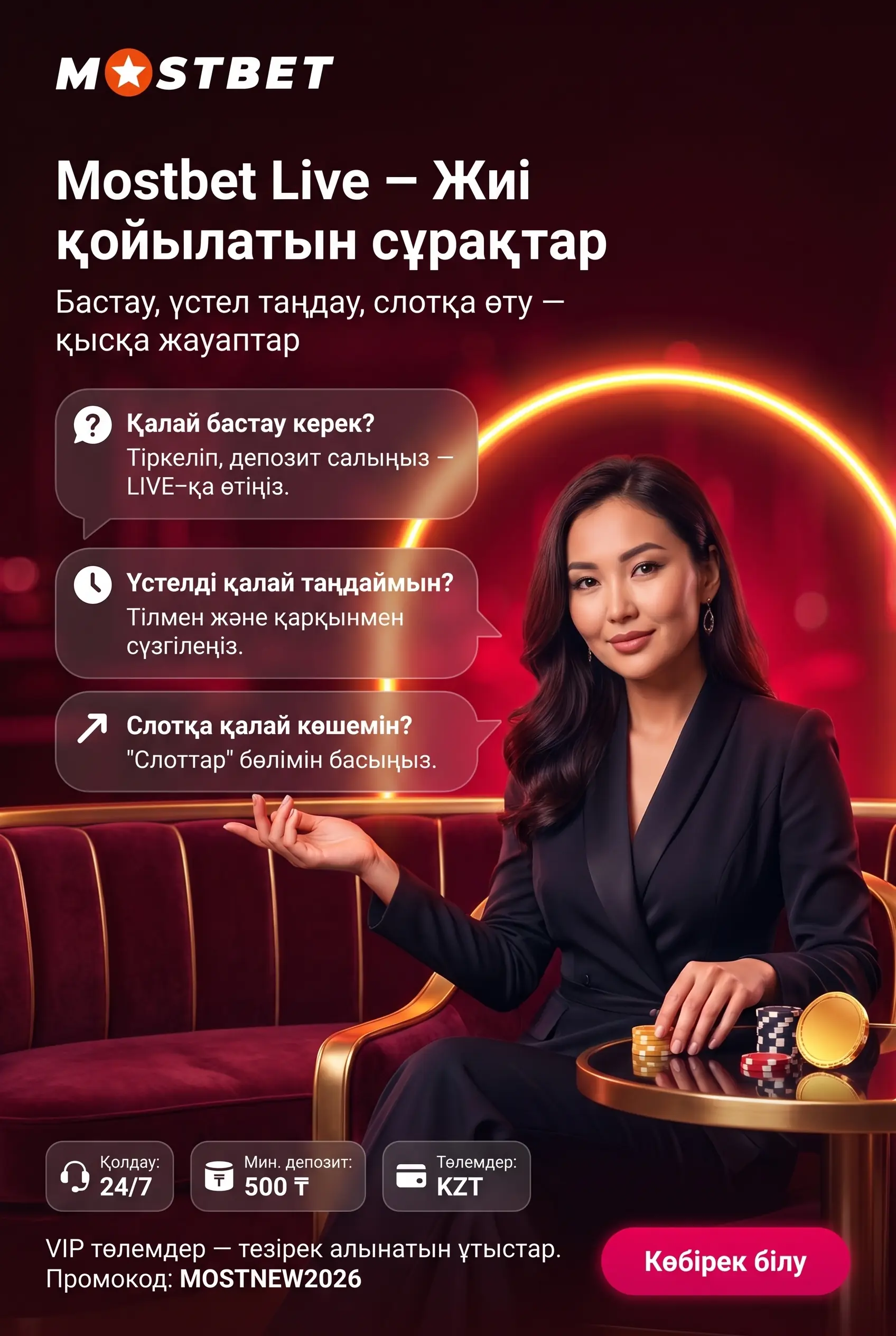 Mostbet live казино сұрақ-жауап