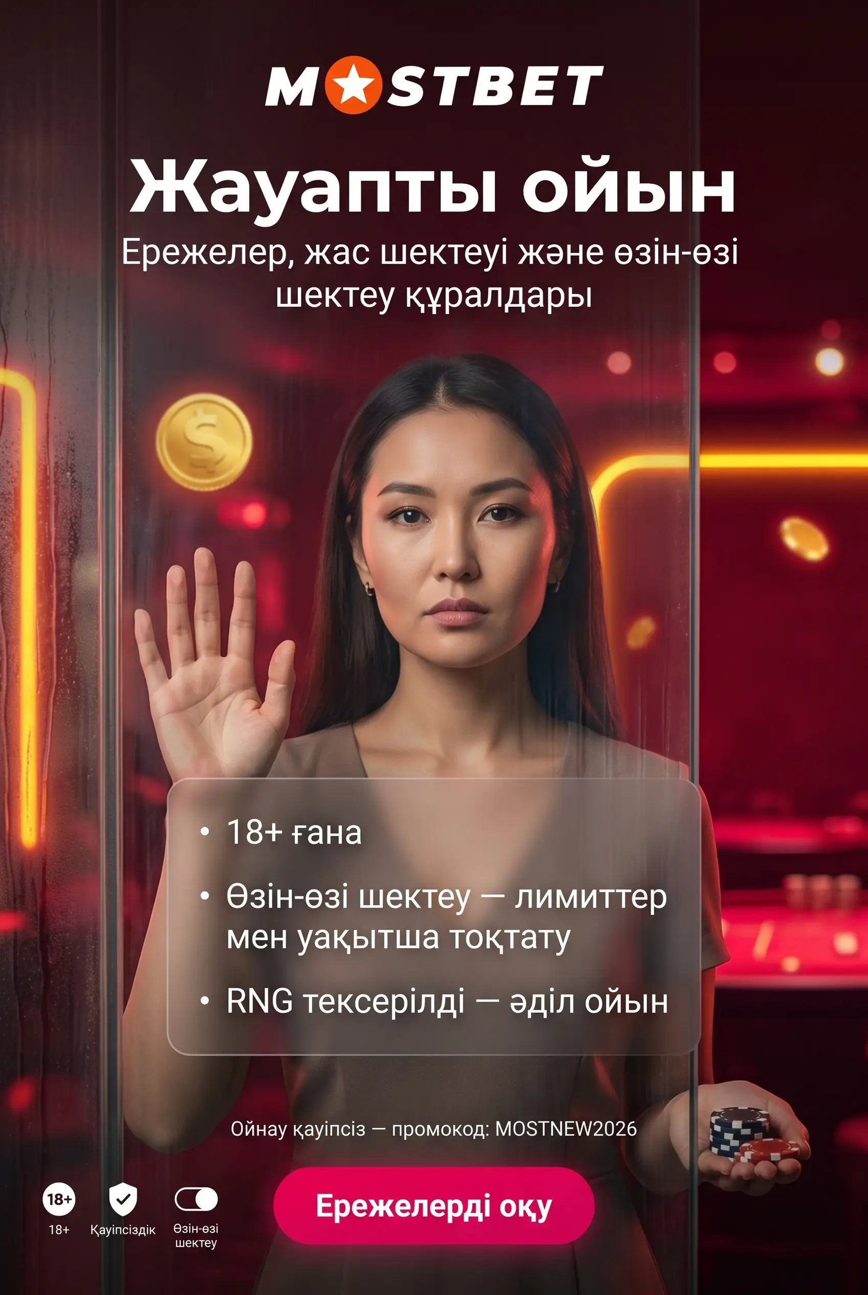 Жауапты ойын ережелері