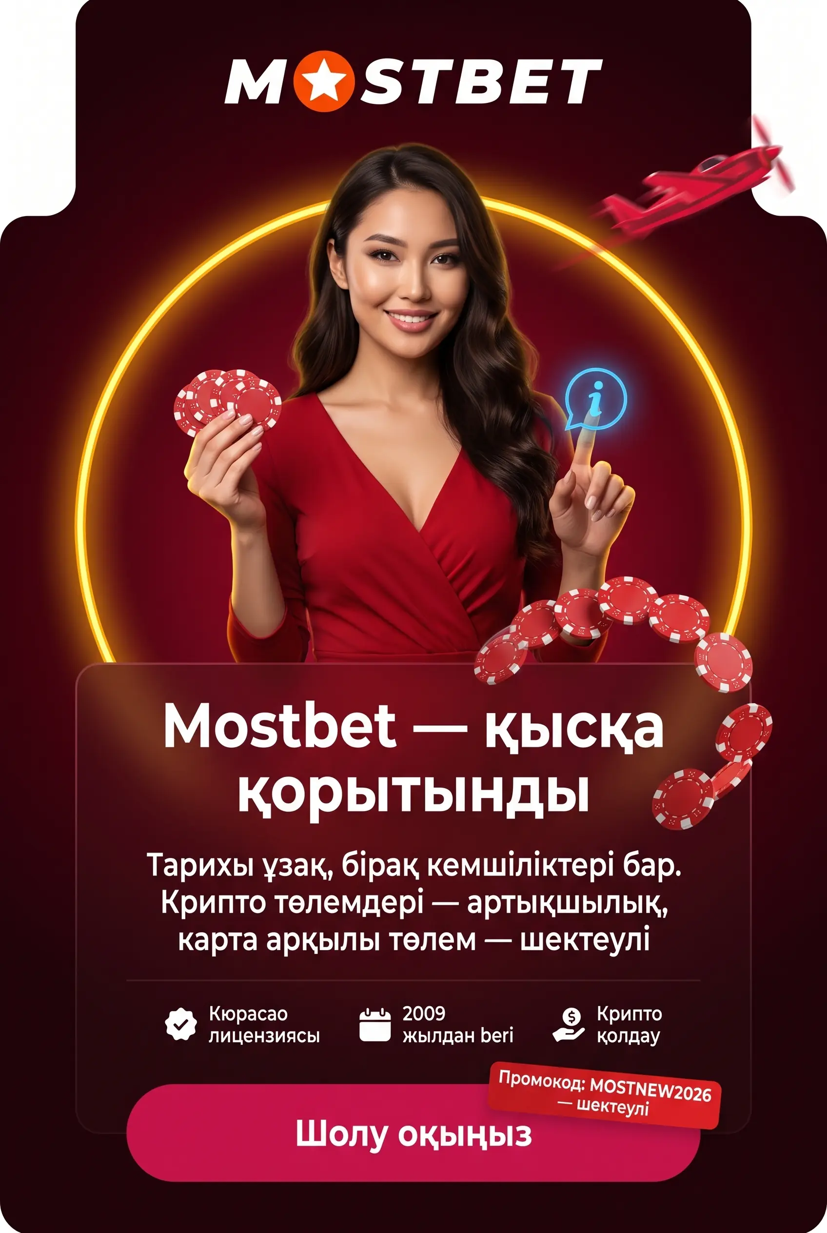 Mostbet шолу қысқаша қорытынды