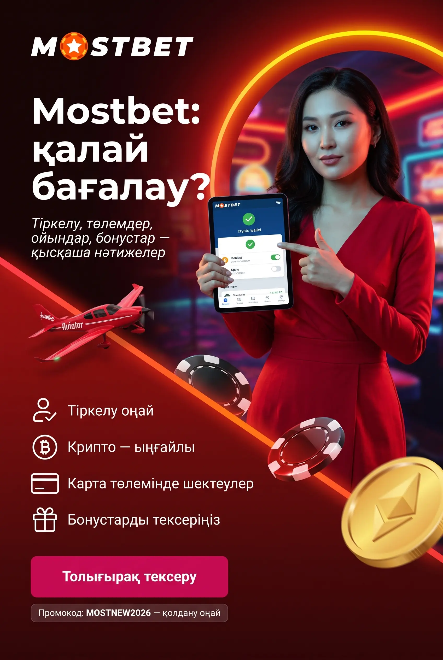 Mostbet-ке жалпы баға беру