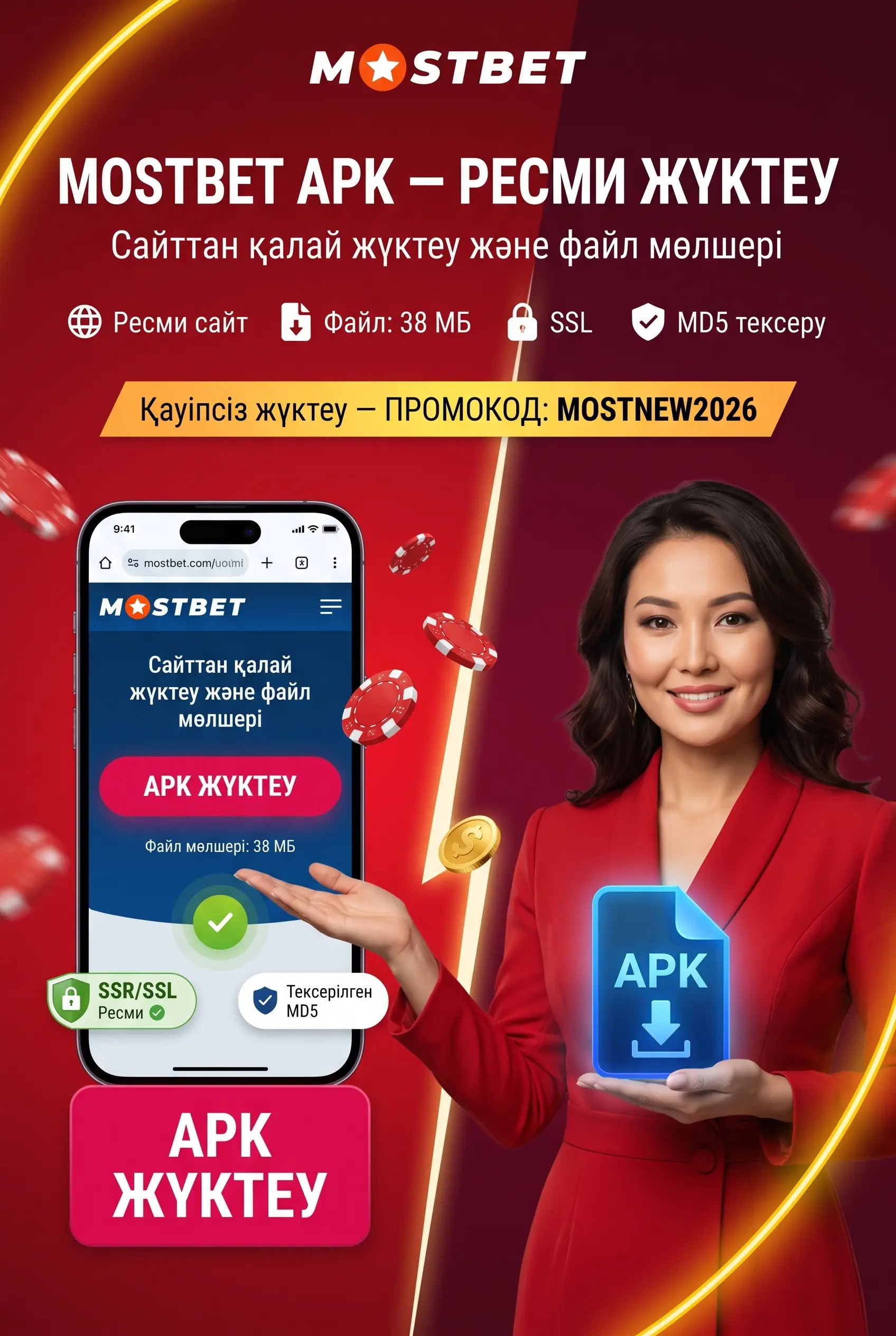 Mostbet APK жүктеуді ұйымдастыру