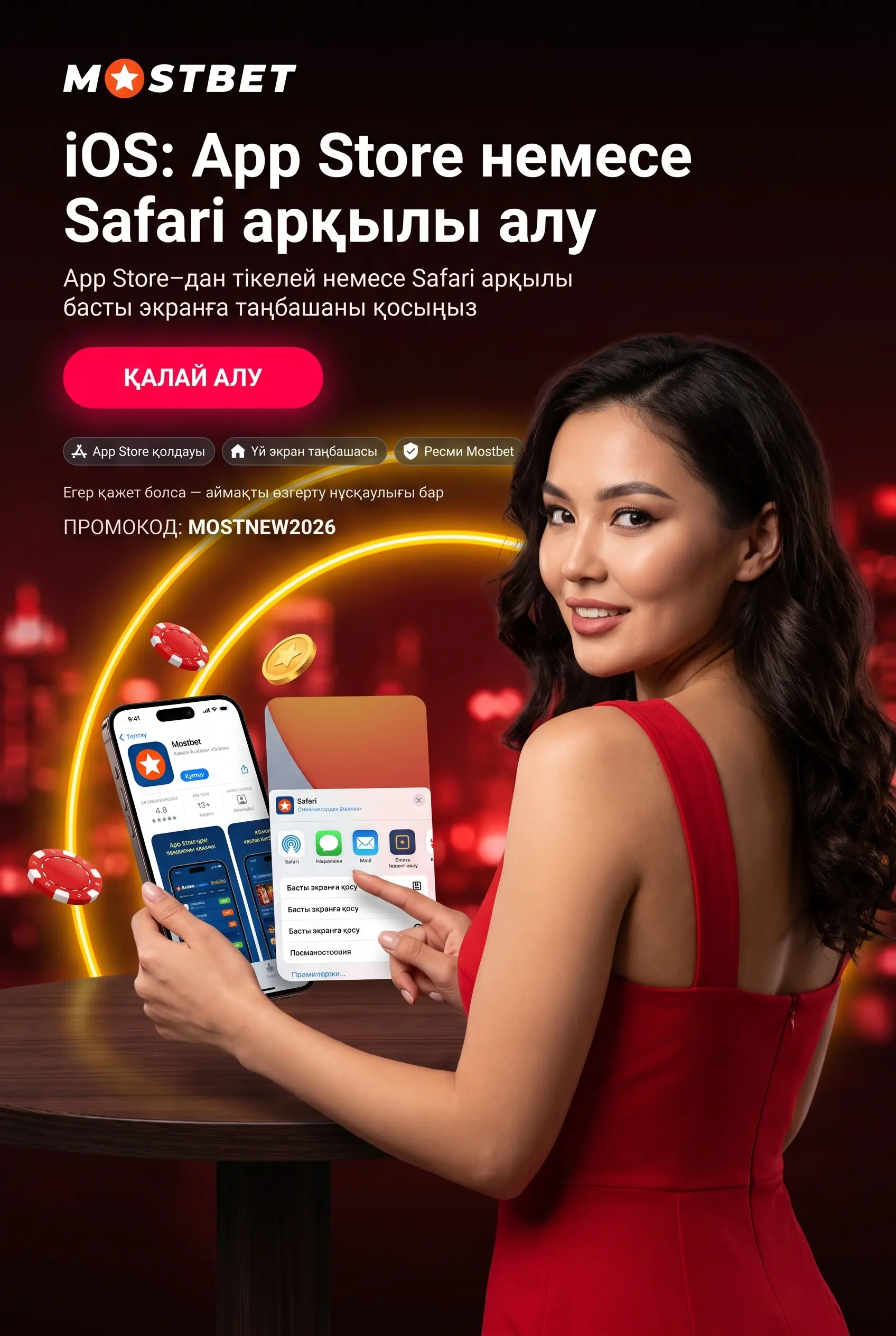 iOS құрылғысына Mostbet алу
