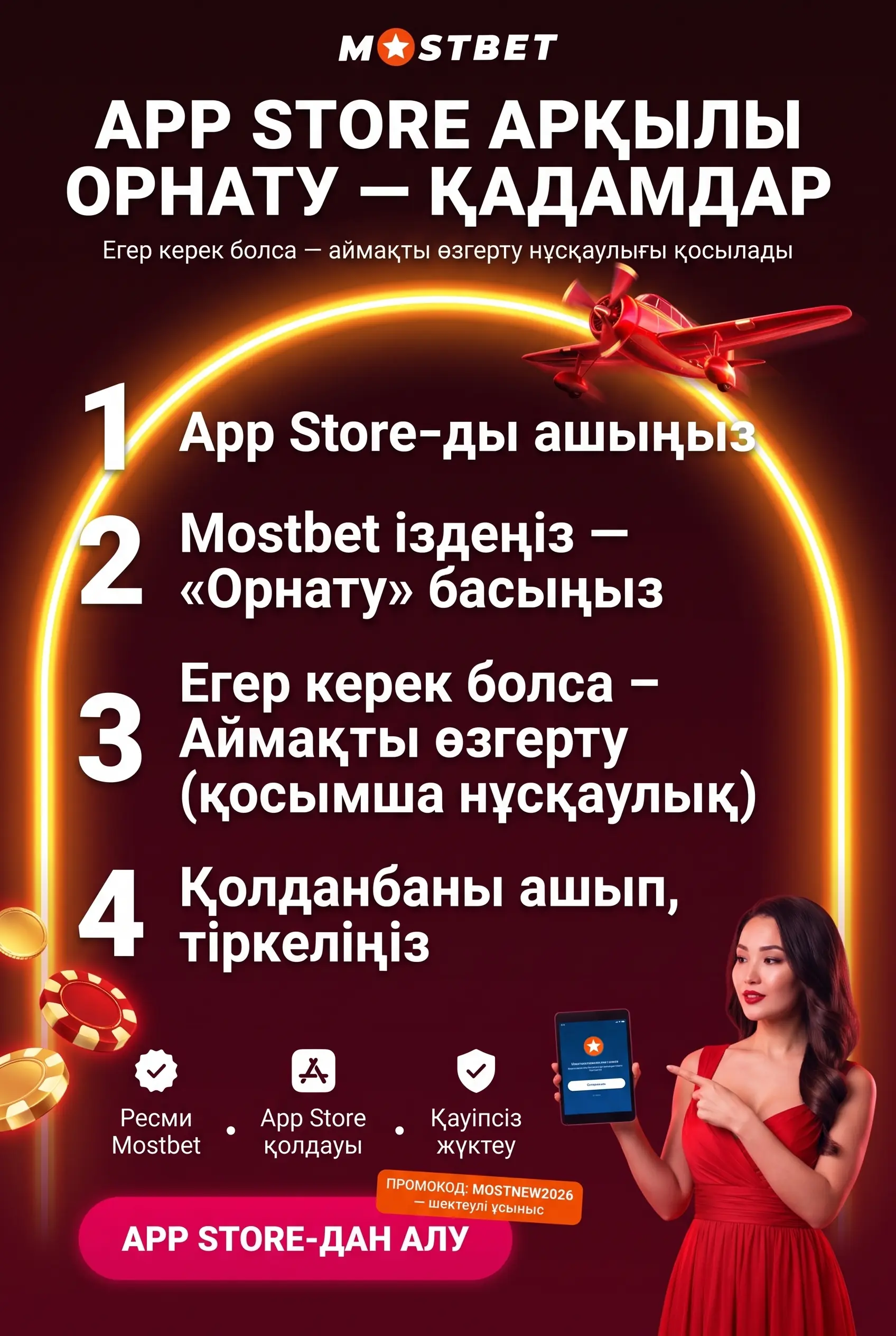 App Store арқылы Mostbet орнату