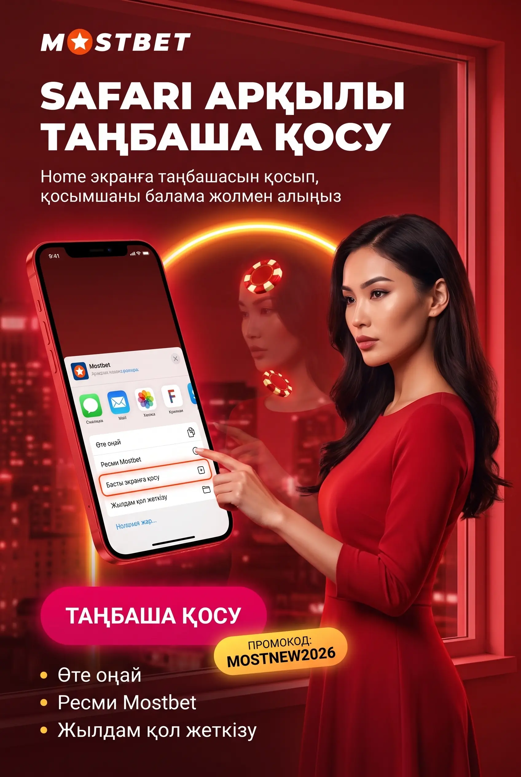 Safari арқылы Mostbet таңбашасын жасау