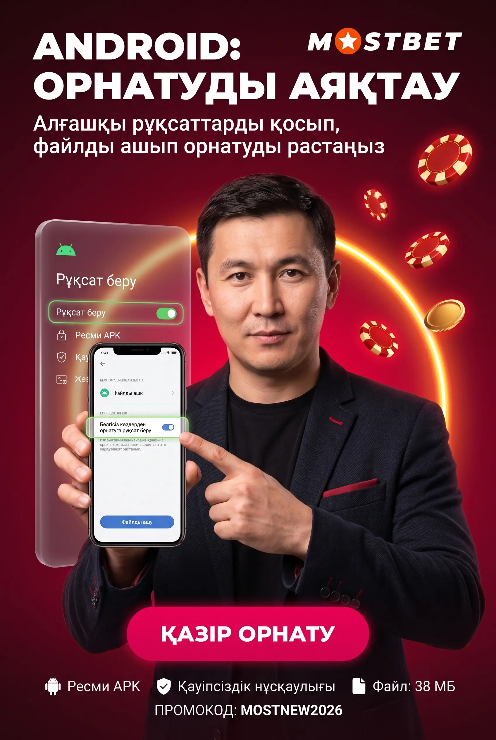 Android-та Mostbet орнатуды аяқтау