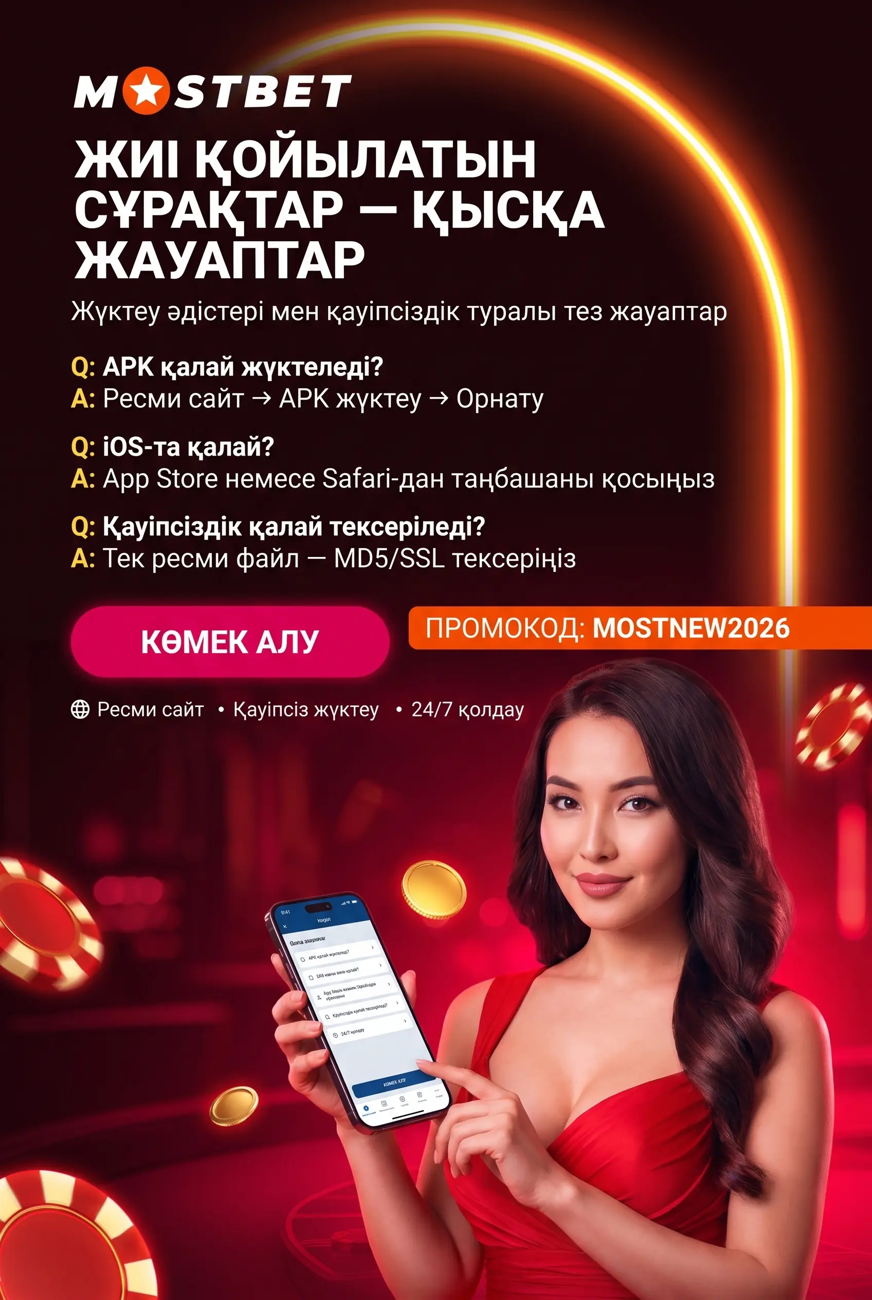 Mostbet орнату сұрақтары