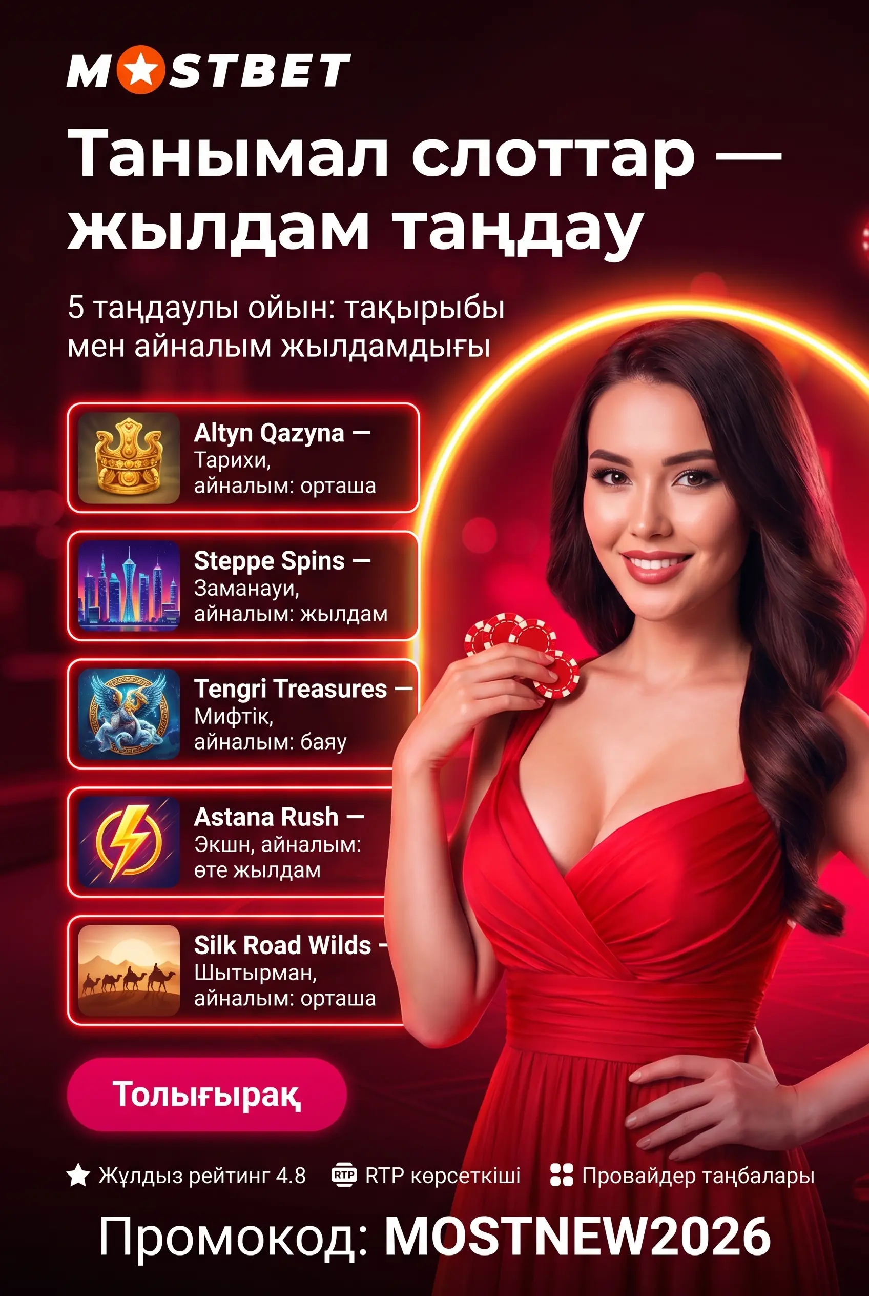 Танымал Mostbet слоттарын таңдау