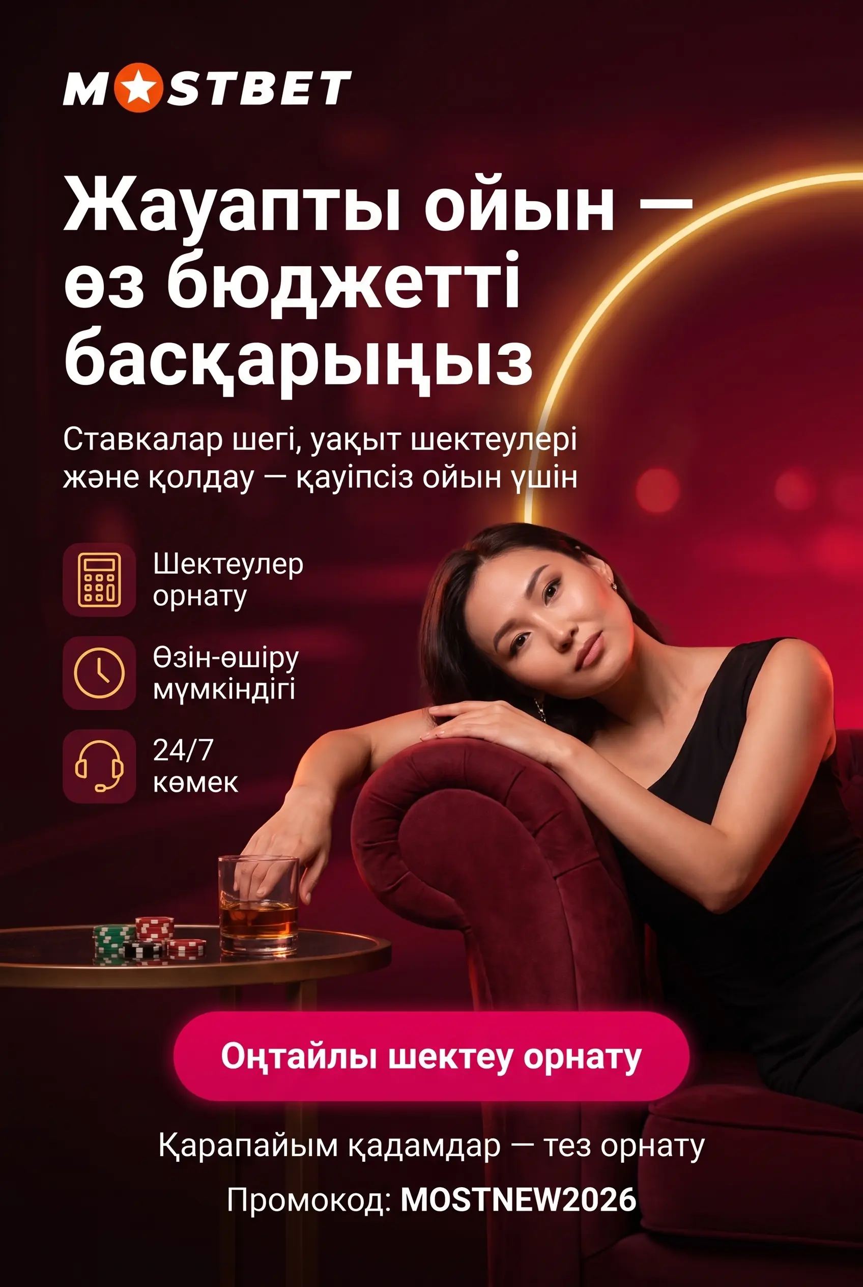 Жауапты ойын және 18+ ескертуі