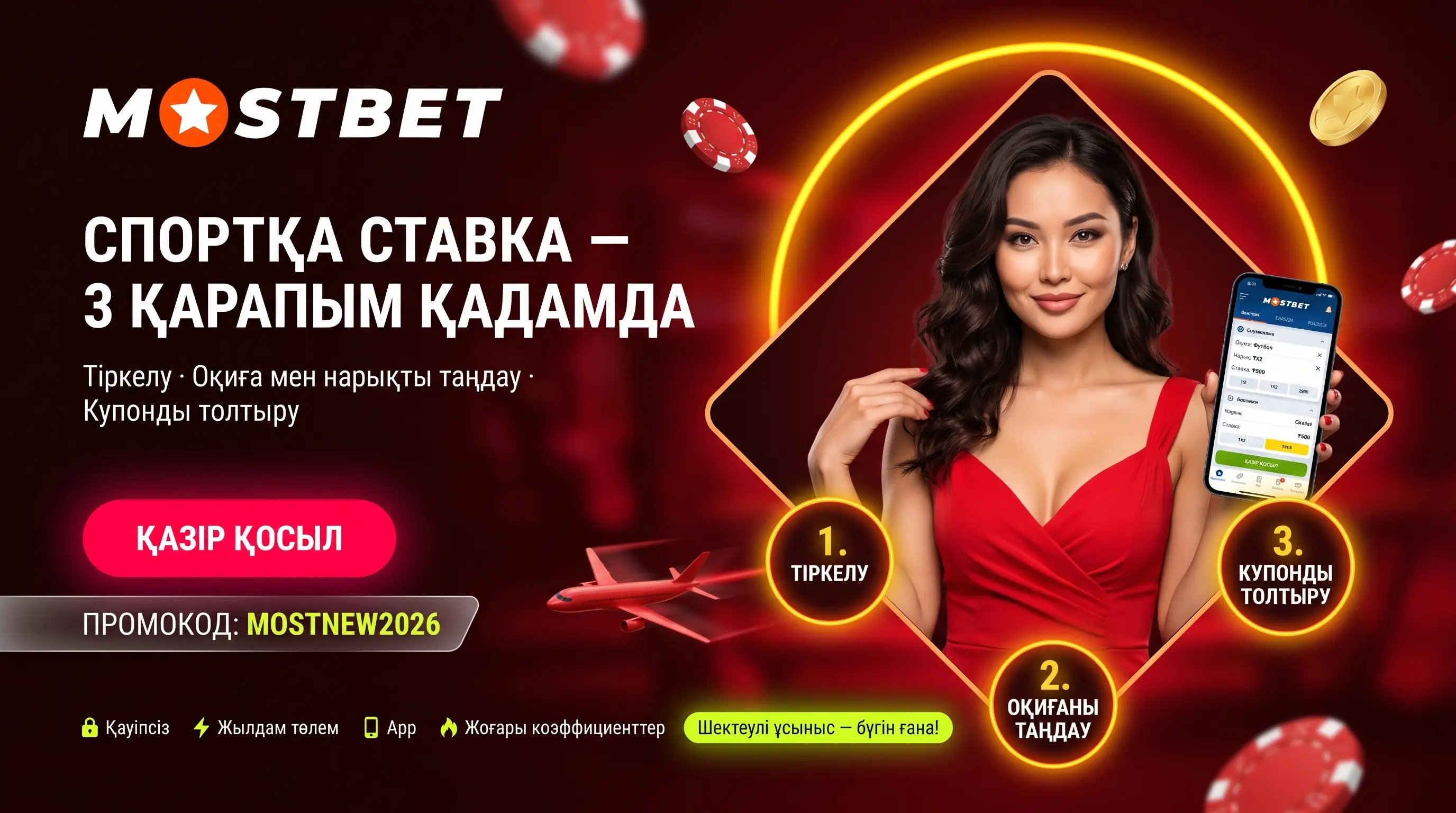 Mostbet-те спортқа ставка жасау нұсқаулығы