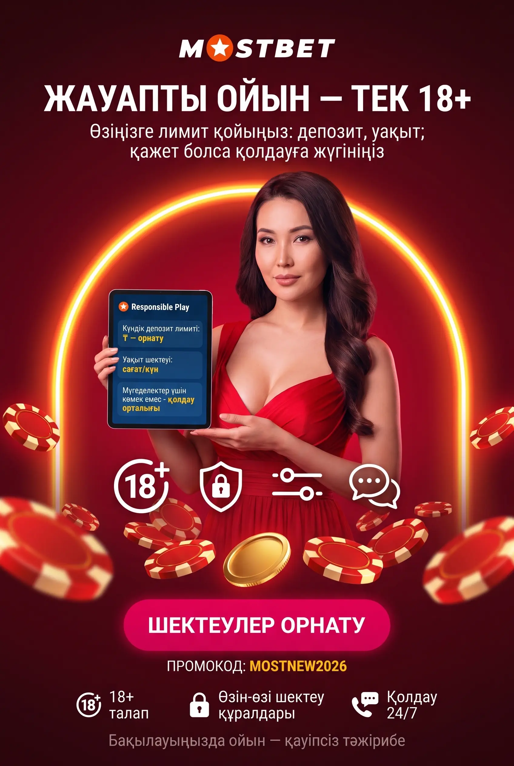 Жауапты ойын туралы ескерту